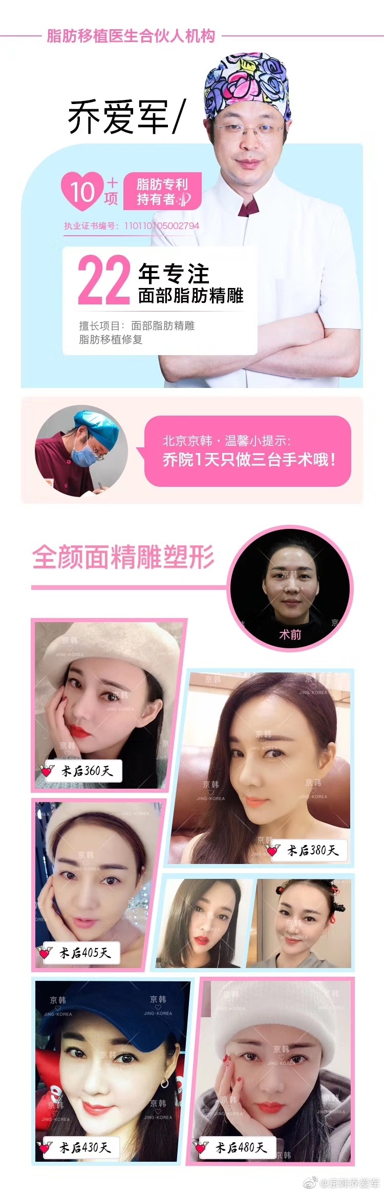 北京脂肪填充乔爱军和王自谦哪个医生好