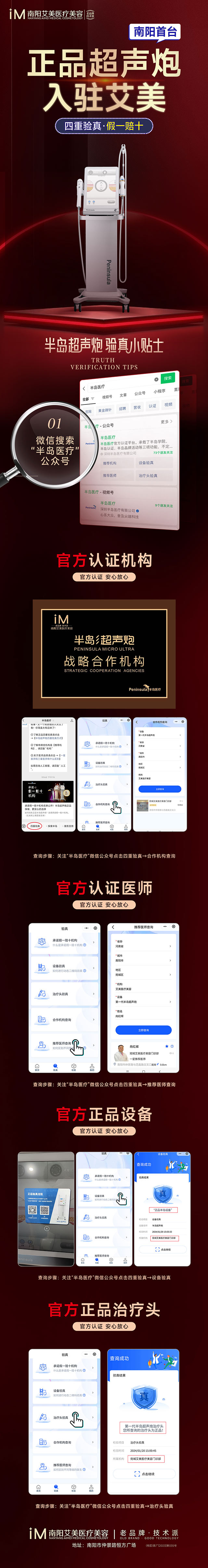 南阳艾美半岛超声炮首发，四重验真，假一赔十