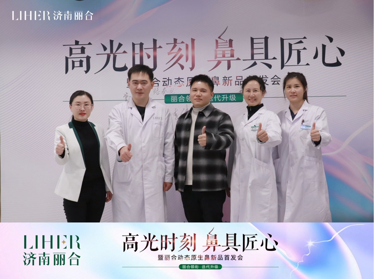 闪耀启幕丨济南丽合「动态原生鼻」新技术发布会 路秦龙院长