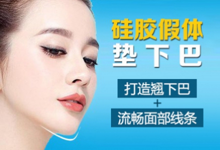 北京垫下巴最好的医生是哪个